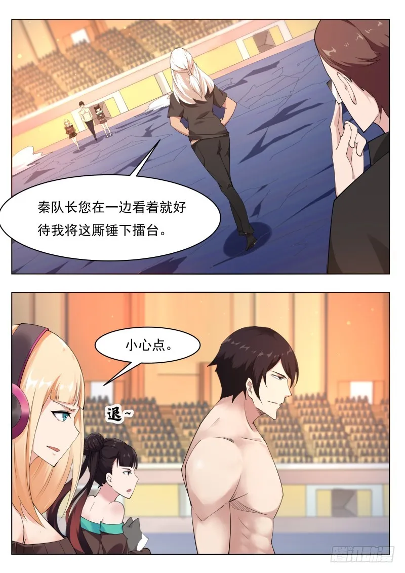 第77话 别动我的狗 第12页