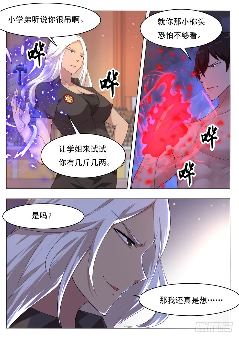 第77话 别动我的狗 第13页