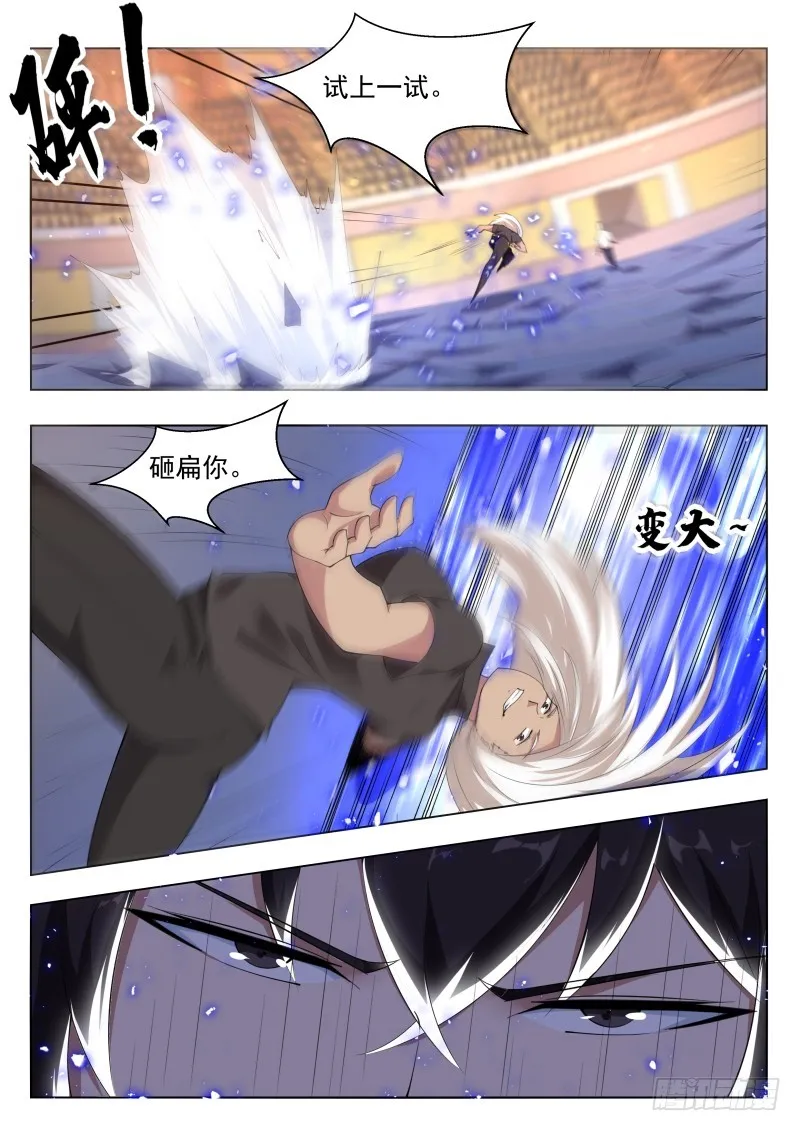 第77话 别动我的狗 第14页