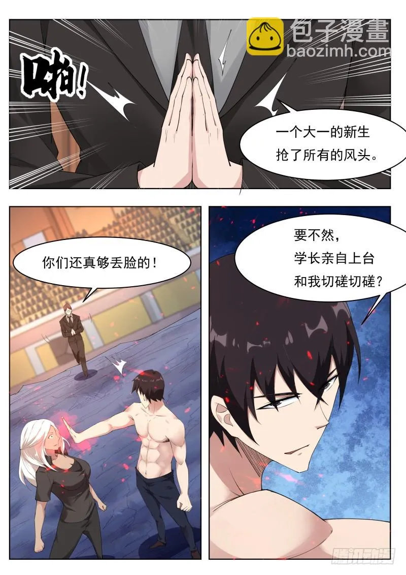 第78话 前辈请留步 第3页