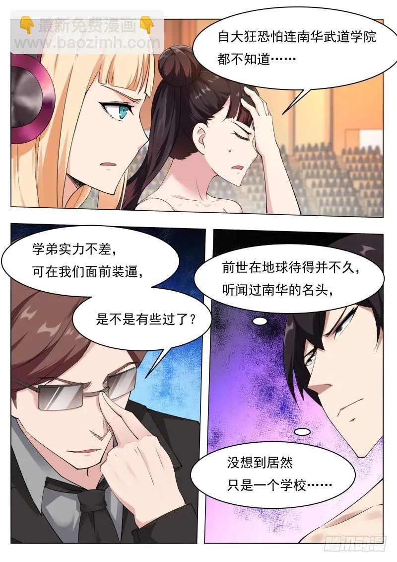 第78话 前辈请留步 第4页