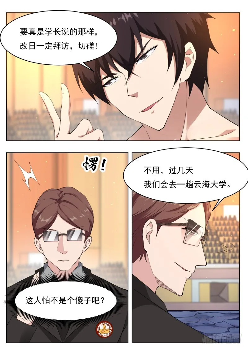 第78话 前辈请留步 第5页