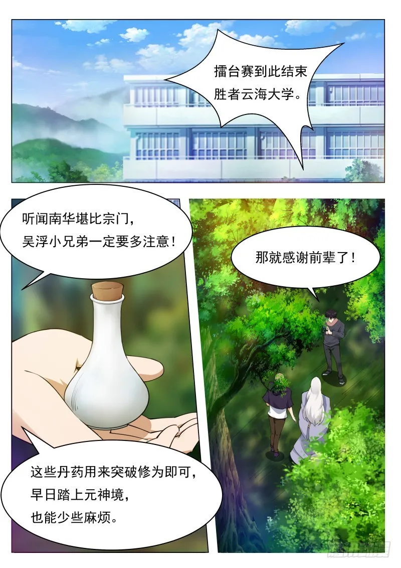 第78话 前辈请留步 第6页