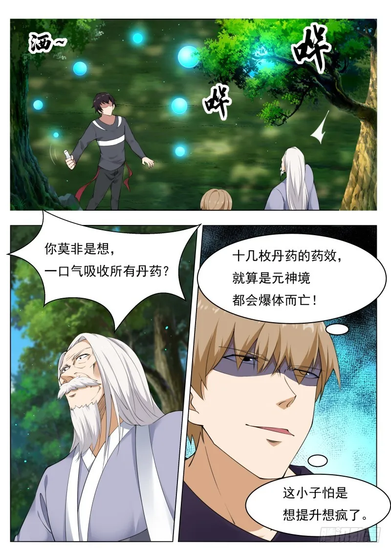第78话 前辈请留步 第7页