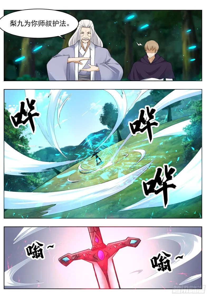 第78话 前辈请留步 第9页