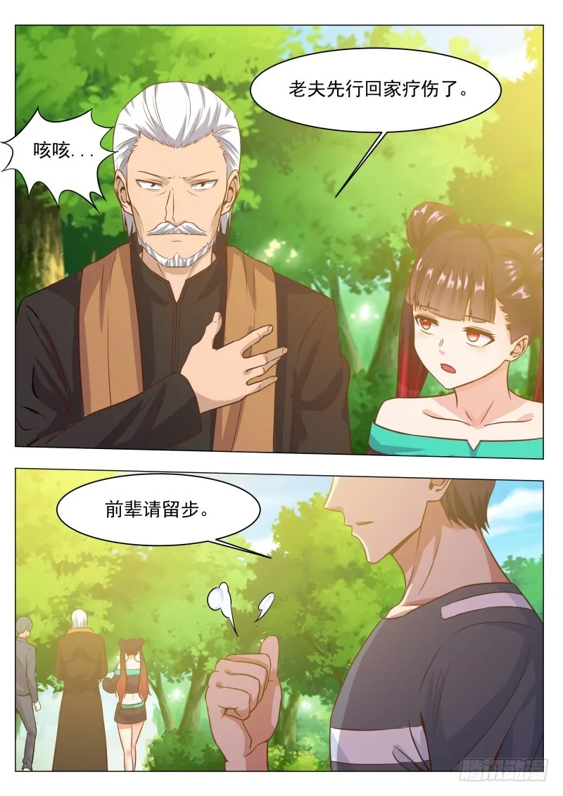 第78话 前辈请留步 第13页