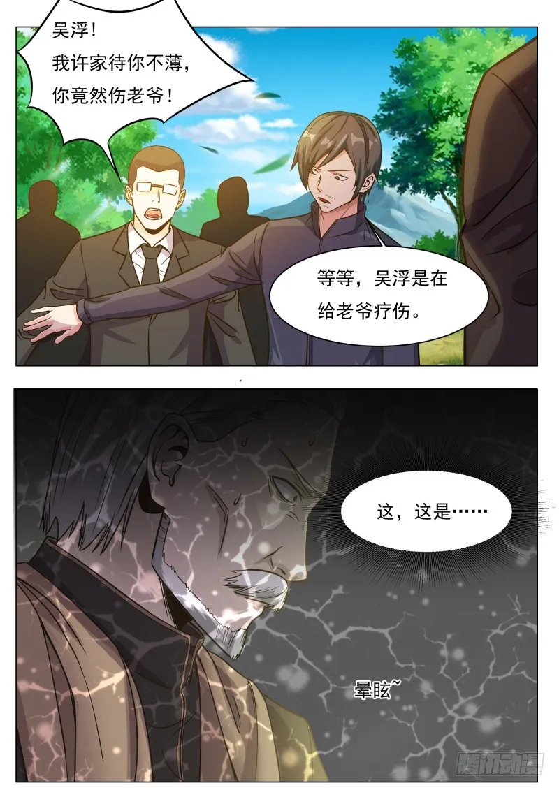 第79话 放过我吧 第2页