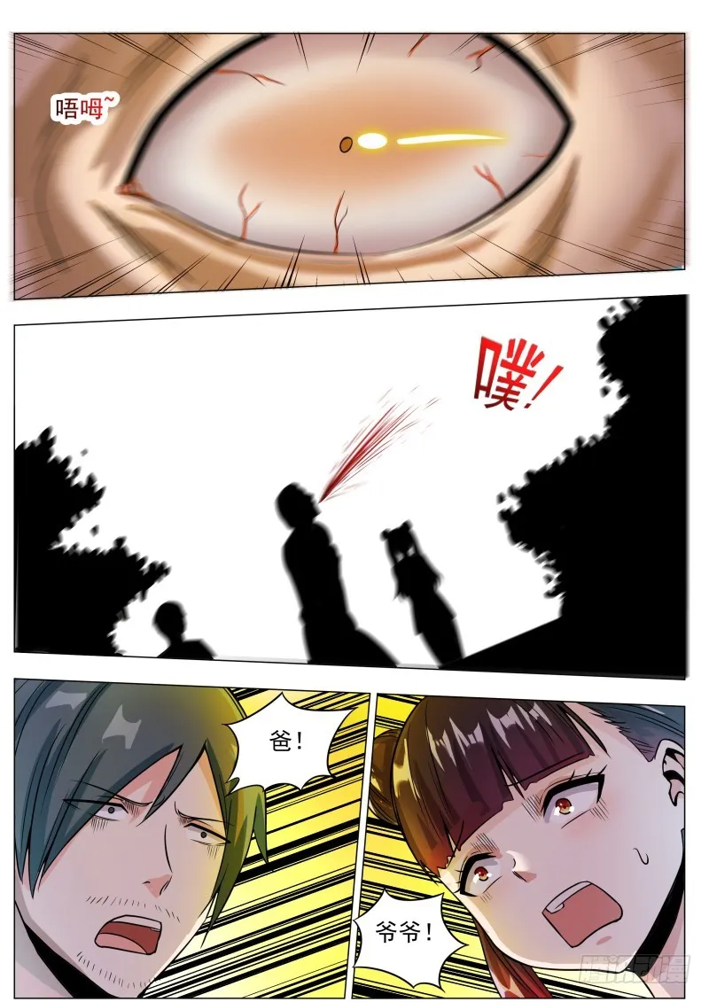 第79话 放过我吧 第3页