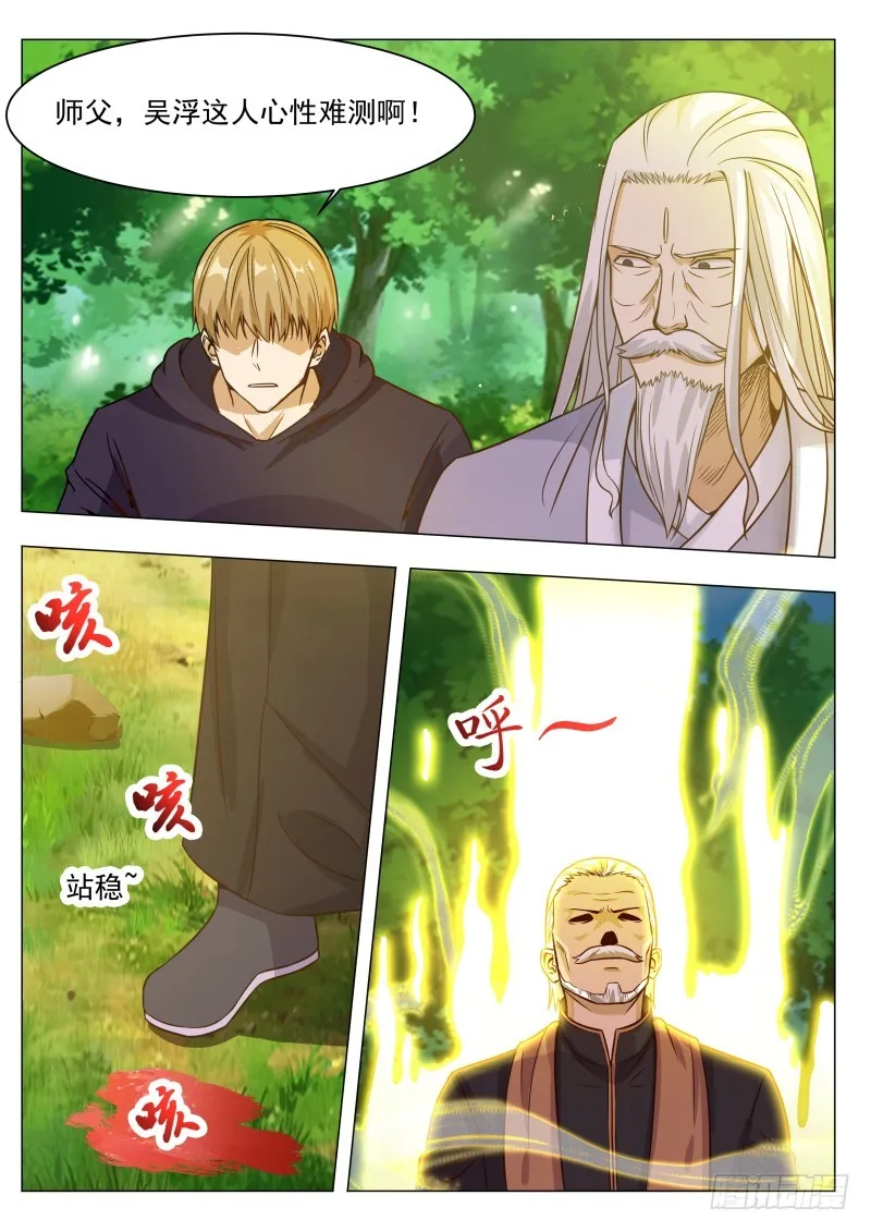 第79话 放过我吧 第4页