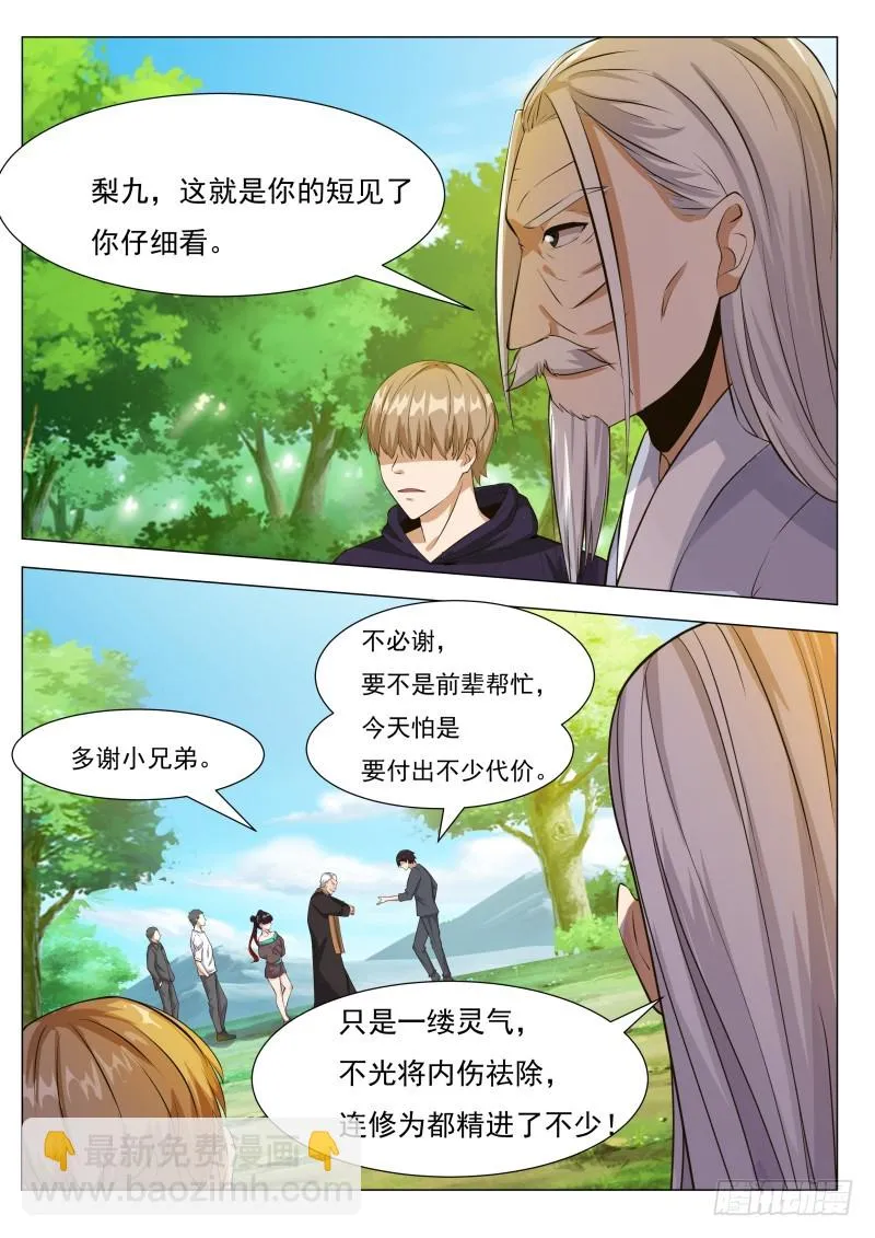 第79话 放过我吧 第5页