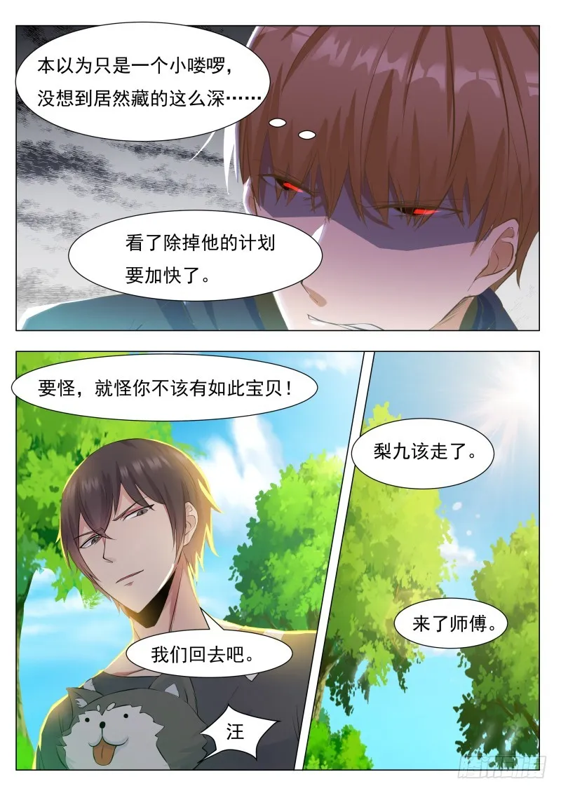 第79话 放过我吧 第6页