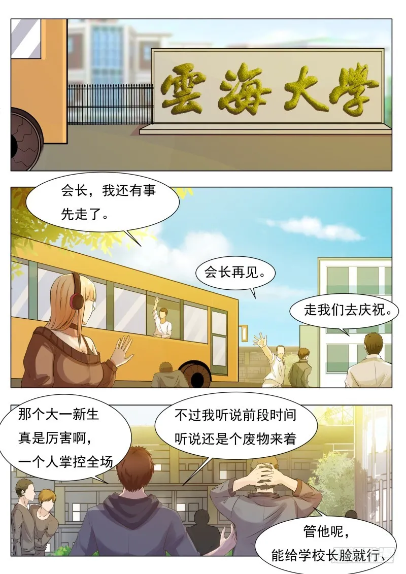 第79话 放过我吧 第7页