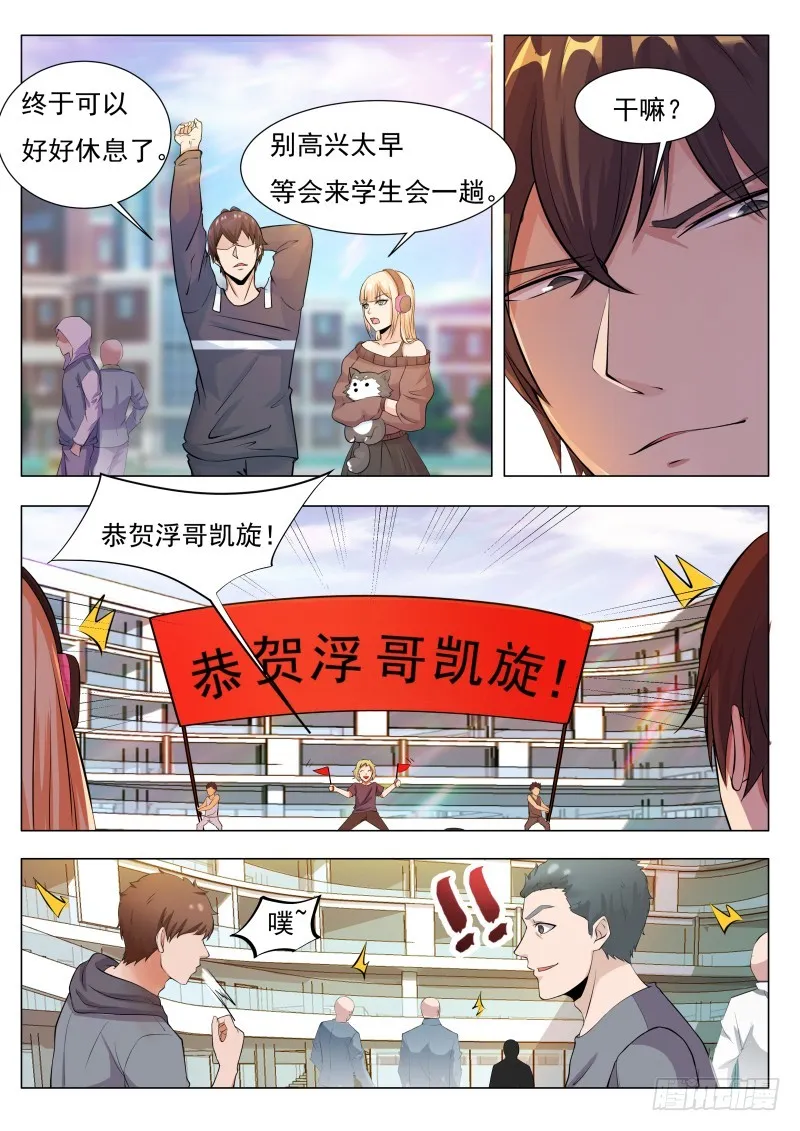 第79话 放过我吧 第8页