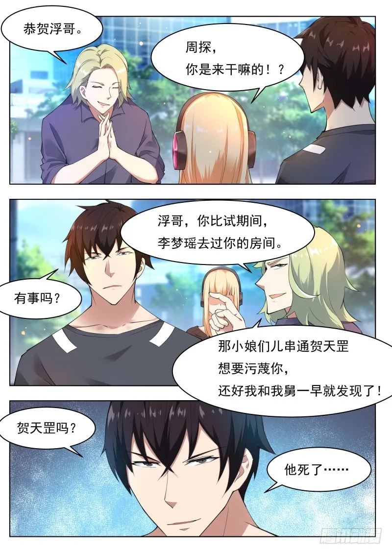 第79话 放过我吧 第9页