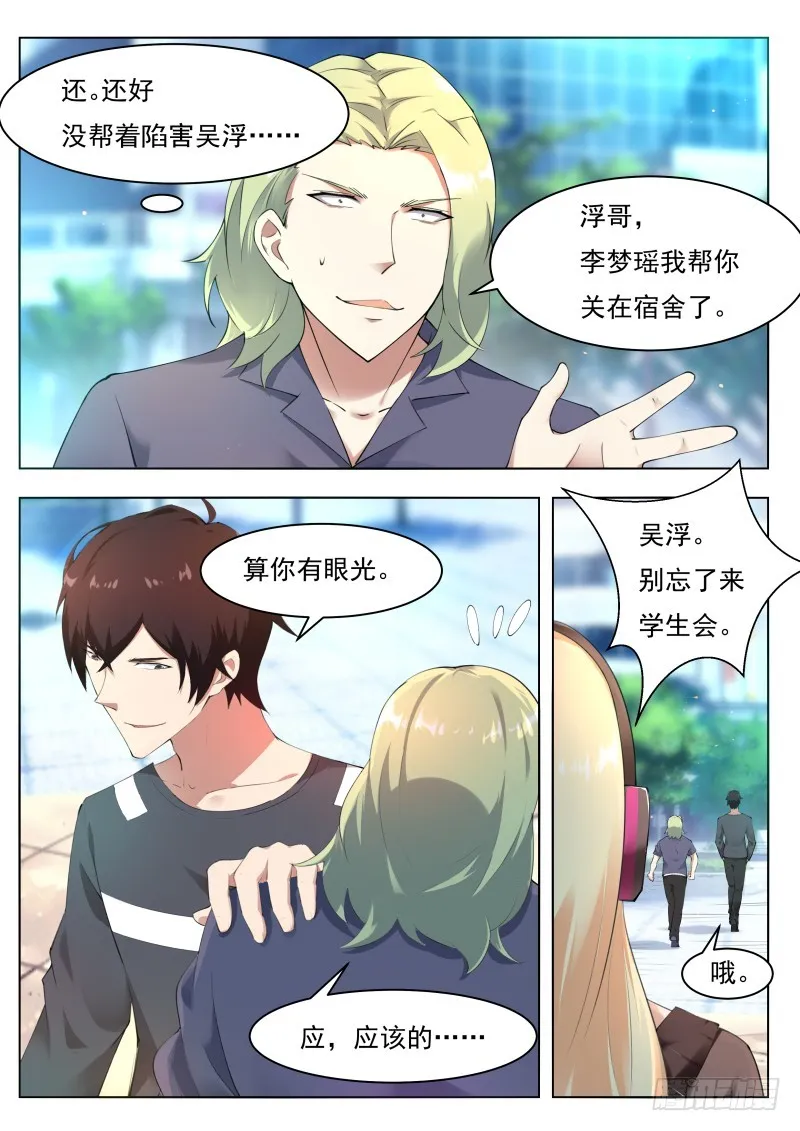 第79话 放过我吧 第10页