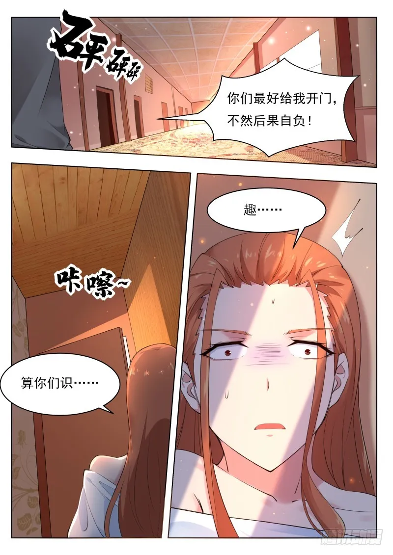 第79话 放过我吧 第11页