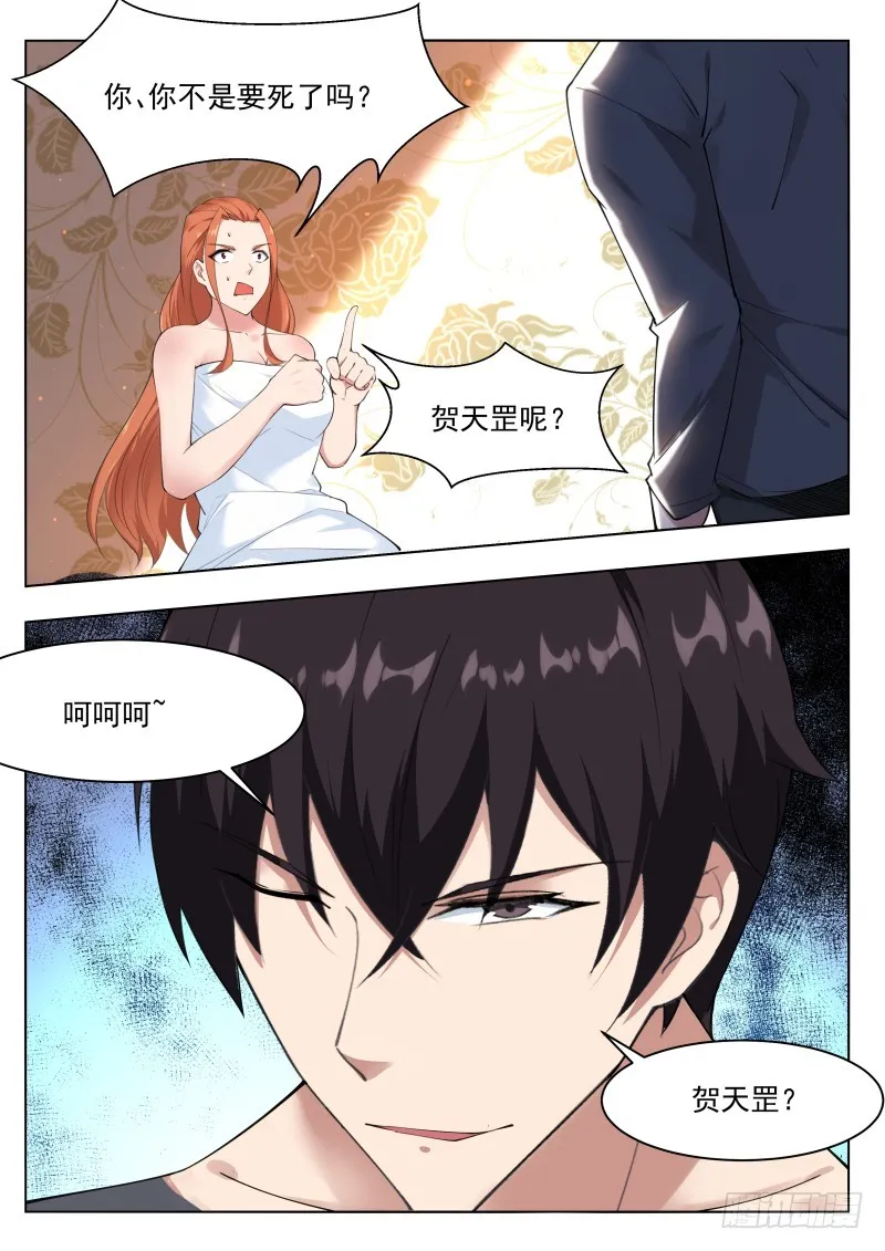 第79话 放过我吧 第12页