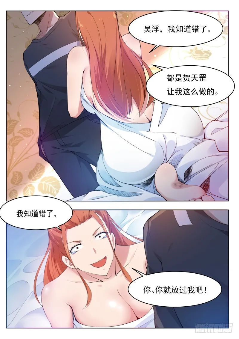 第79话 放过我吧 第14页