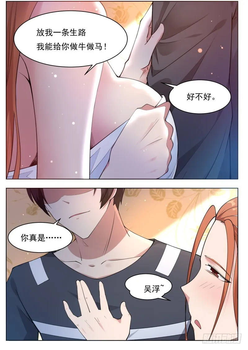 第79话 放过我吧 第15页
