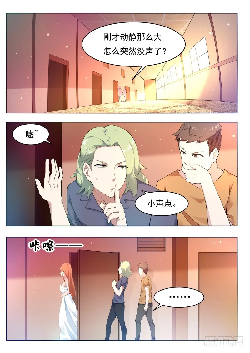 第80话 不如小哈 第5页