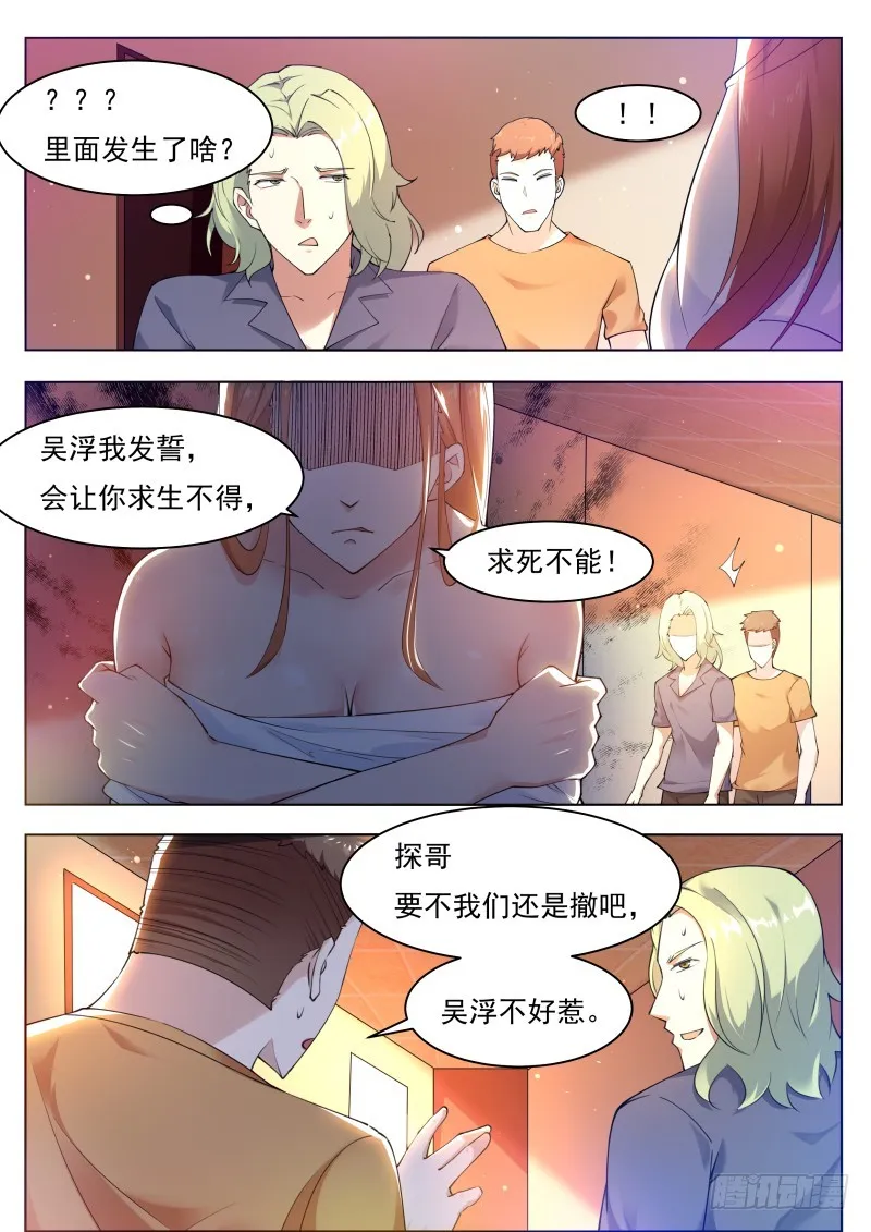 第80话 不如小哈 第6页