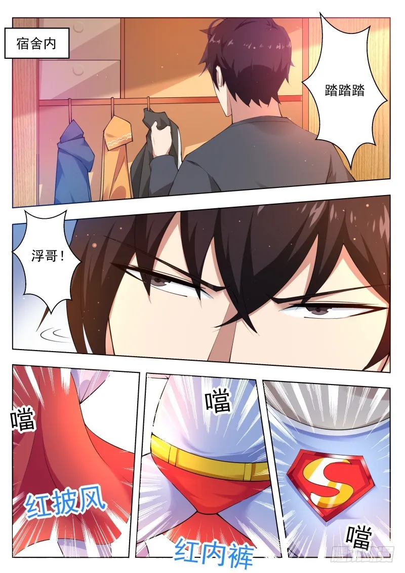 第80话 不如小哈 第7页