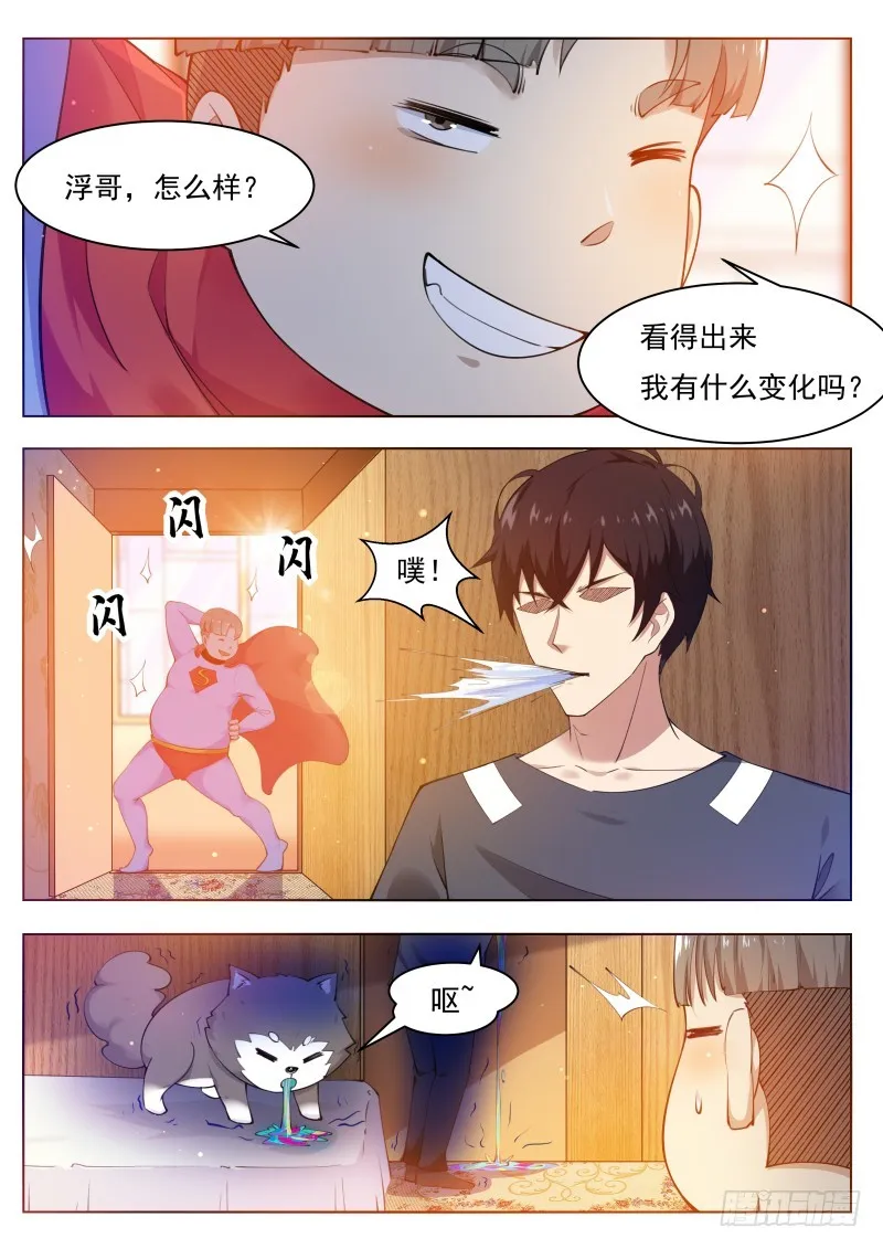 第80话 不如小哈 第8页