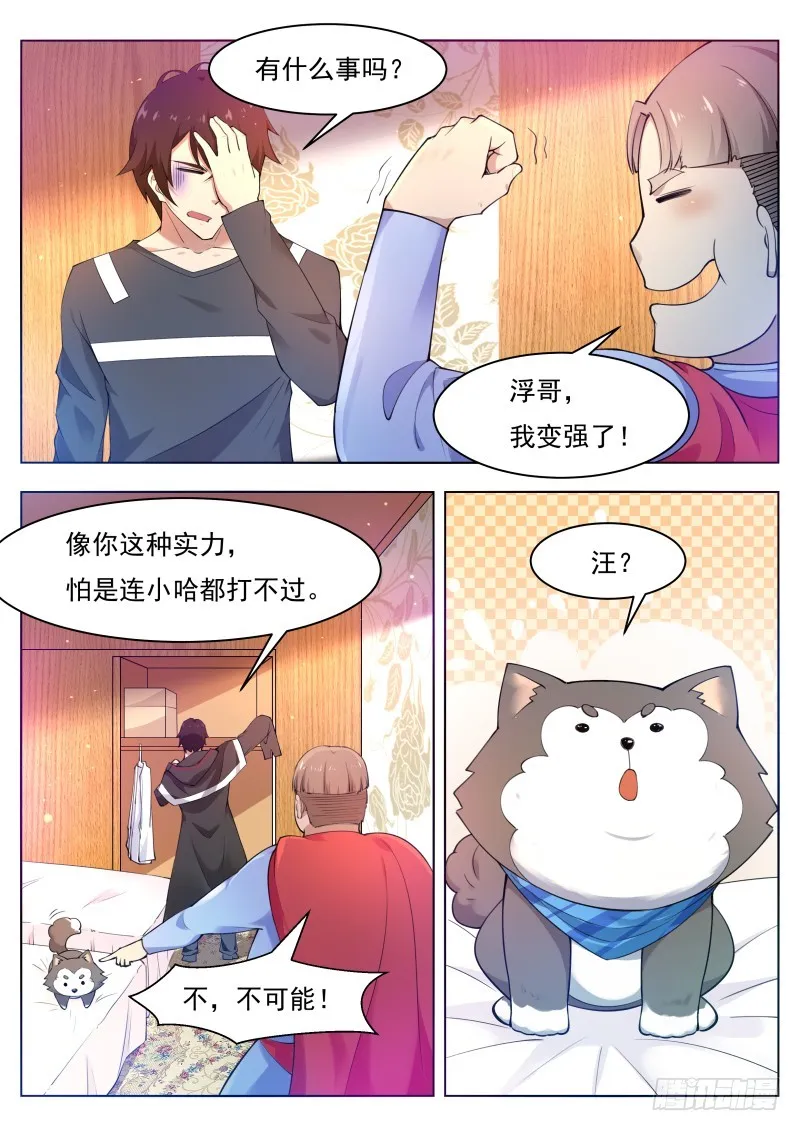 第80话 不如小哈 第9页