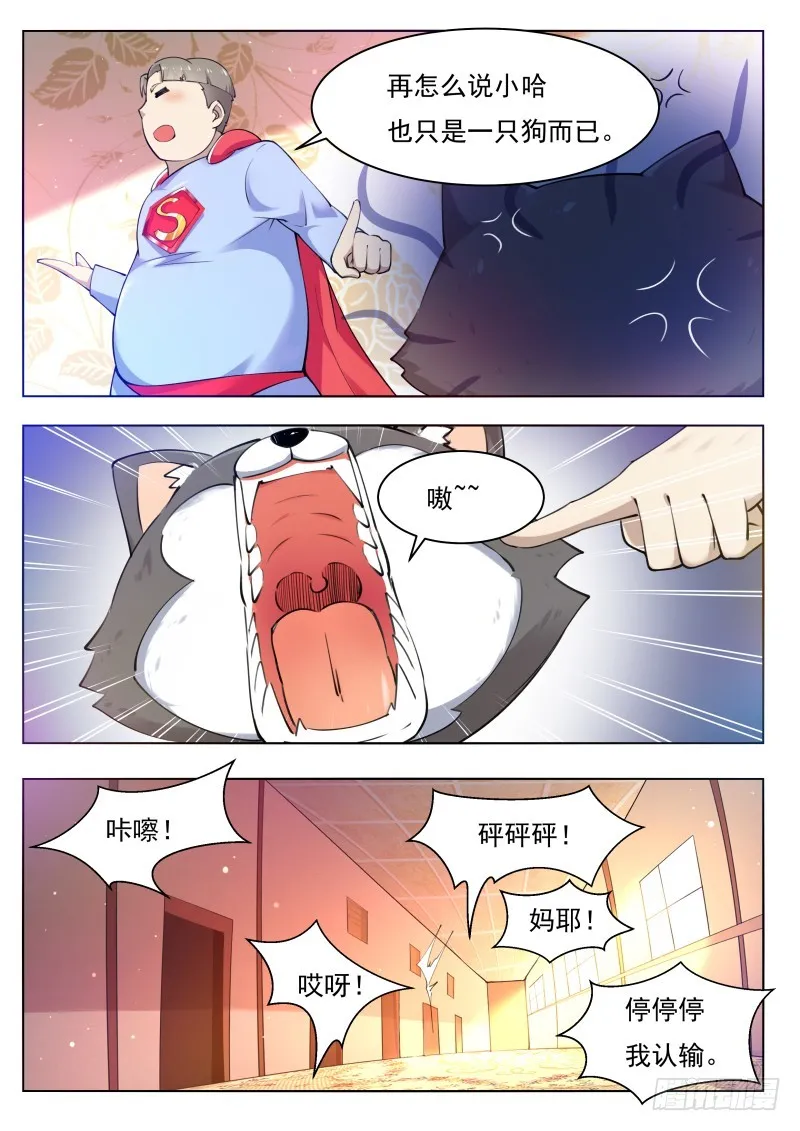 第80话 不如小哈 第10页