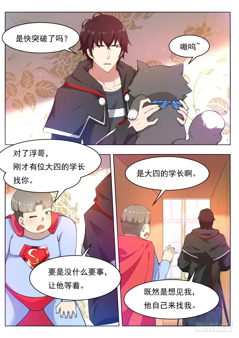 第80话 不如小哈 第12页