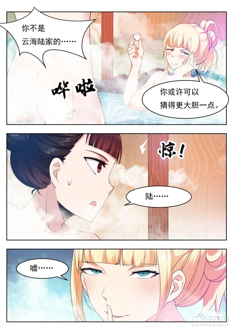第80话 不如小哈 第14页