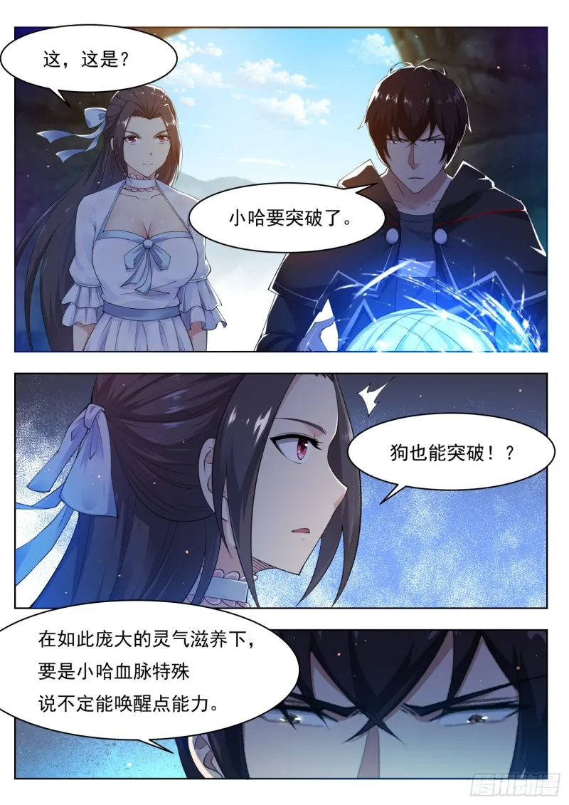 第81话 裸体！ 第3页