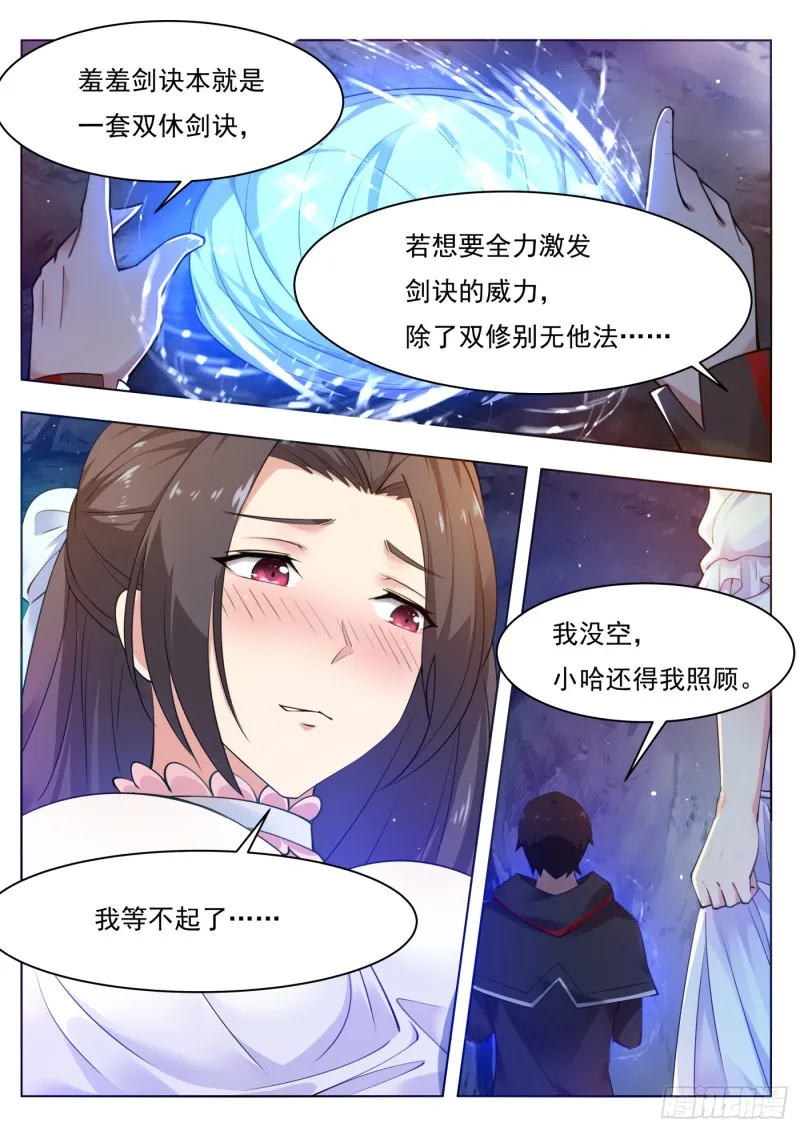 第81话 裸体！ 第5页