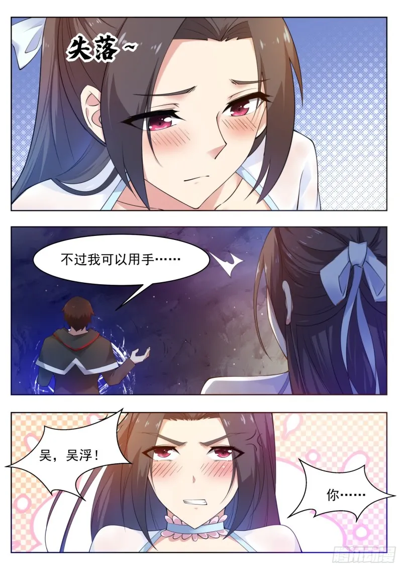 第81话 裸体！ 第6页