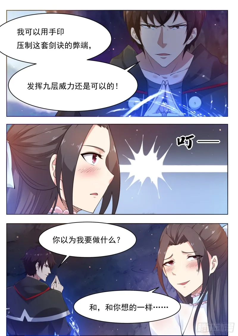 第81话 裸体！ 第7页
