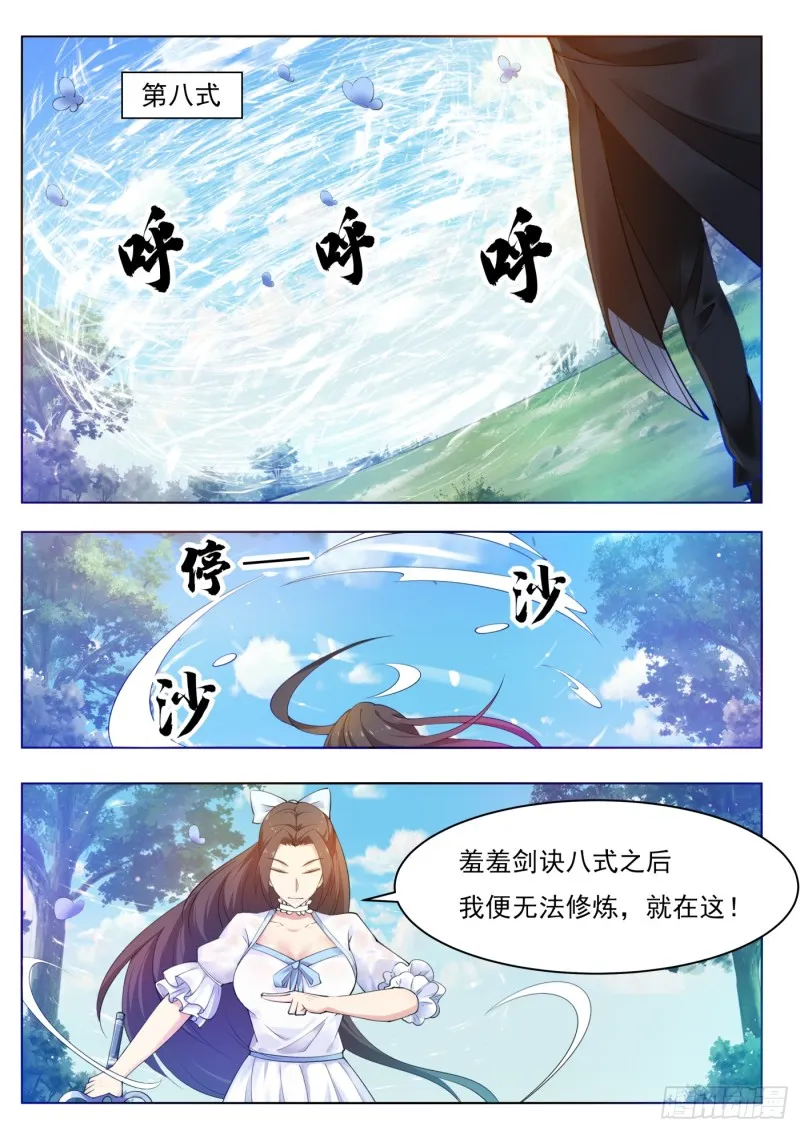 第81话 裸体！ 第9页