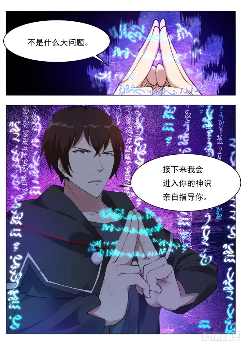 第81话 裸体！ 第10页