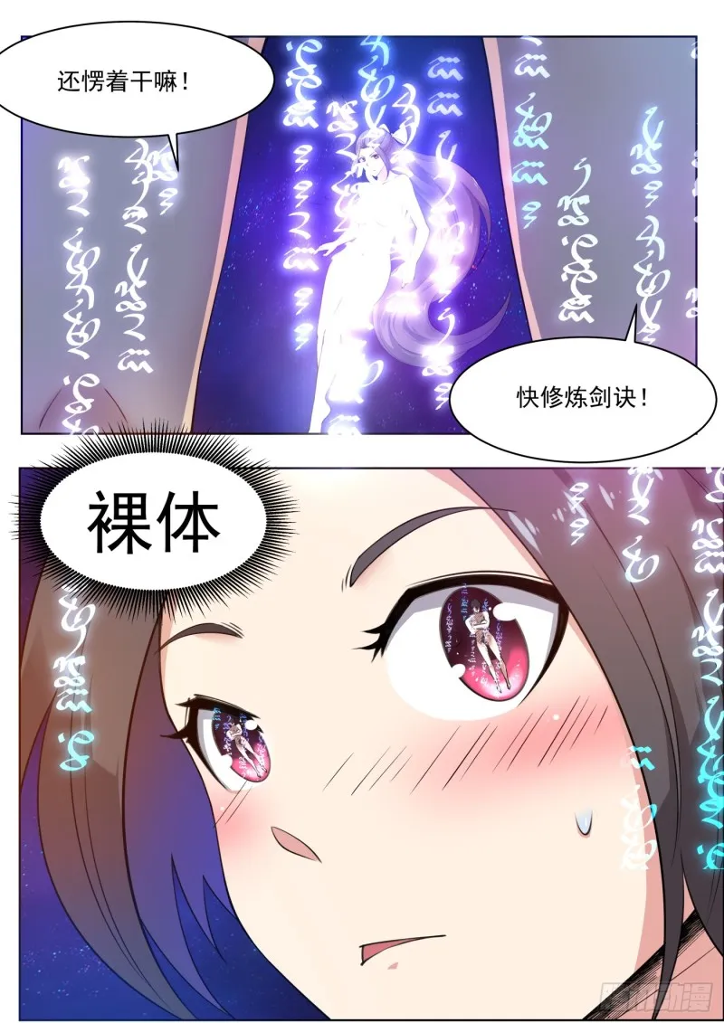 第81话 裸体！ 第12页