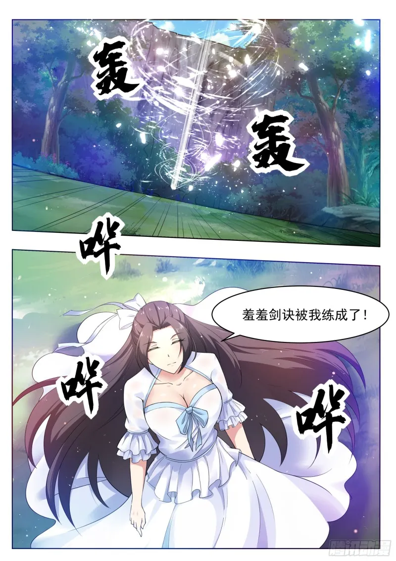 第82话 妹纸，你想太多！ 第3页