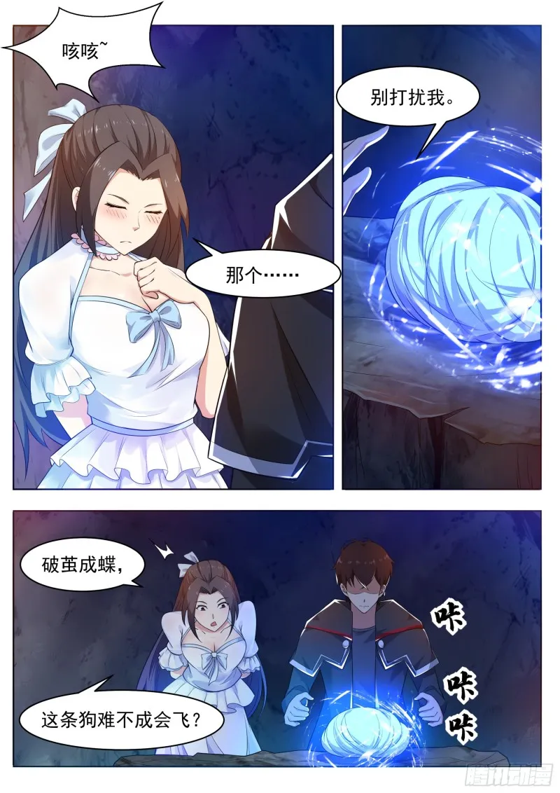 第82话 妹纸，你想太多！ 第5页