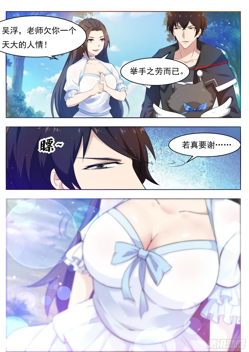 第82话 妹纸，你想太多！ 第8页
