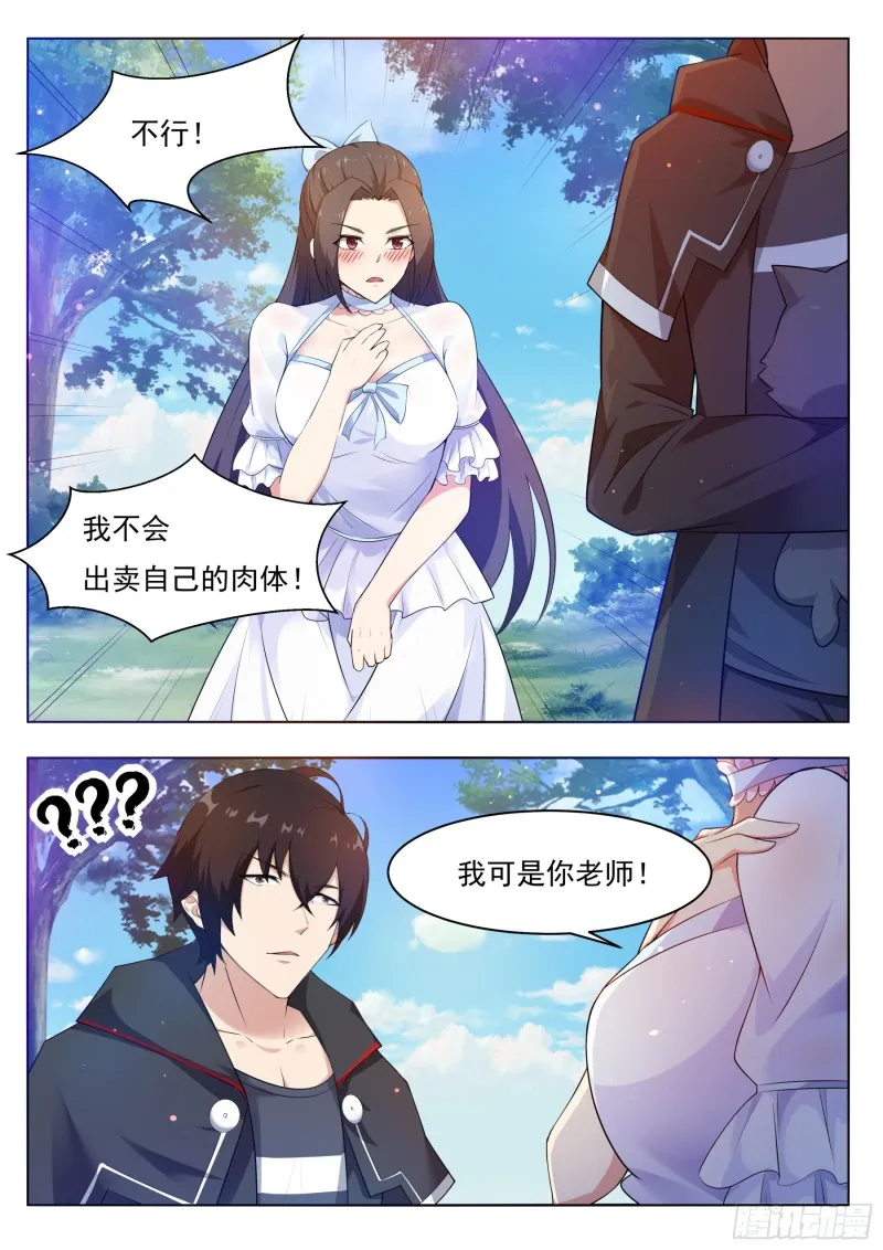 第82话 妹纸，你想太多！ 第9页