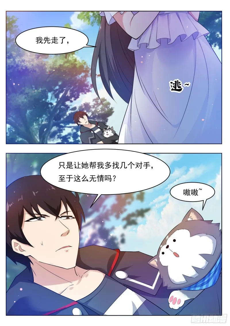 第82话 妹纸，你想太多！ 第10页