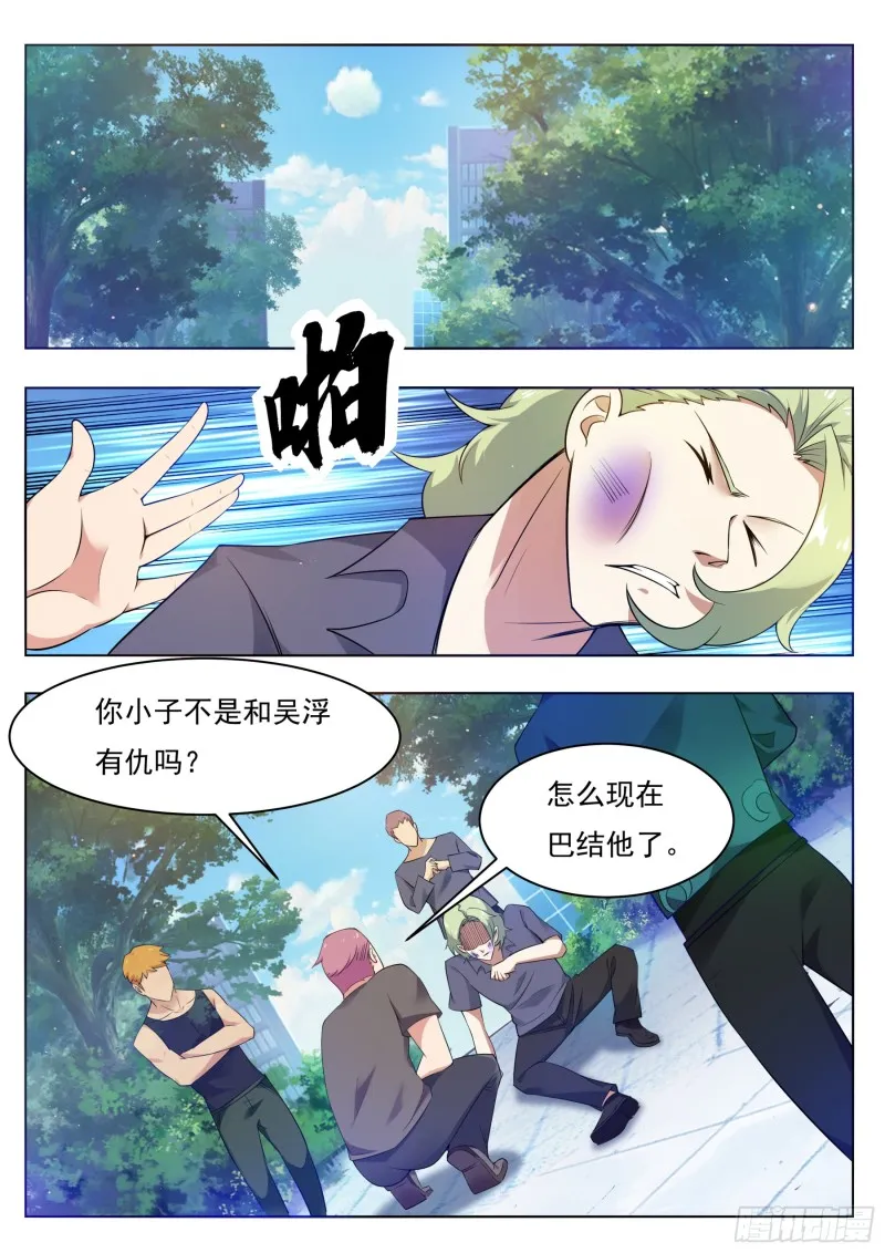 第82话 妹纸，你想太多！ 第11页