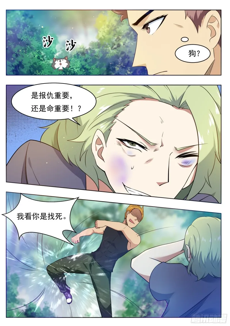 第82话 妹纸，你想太多！ 第12页