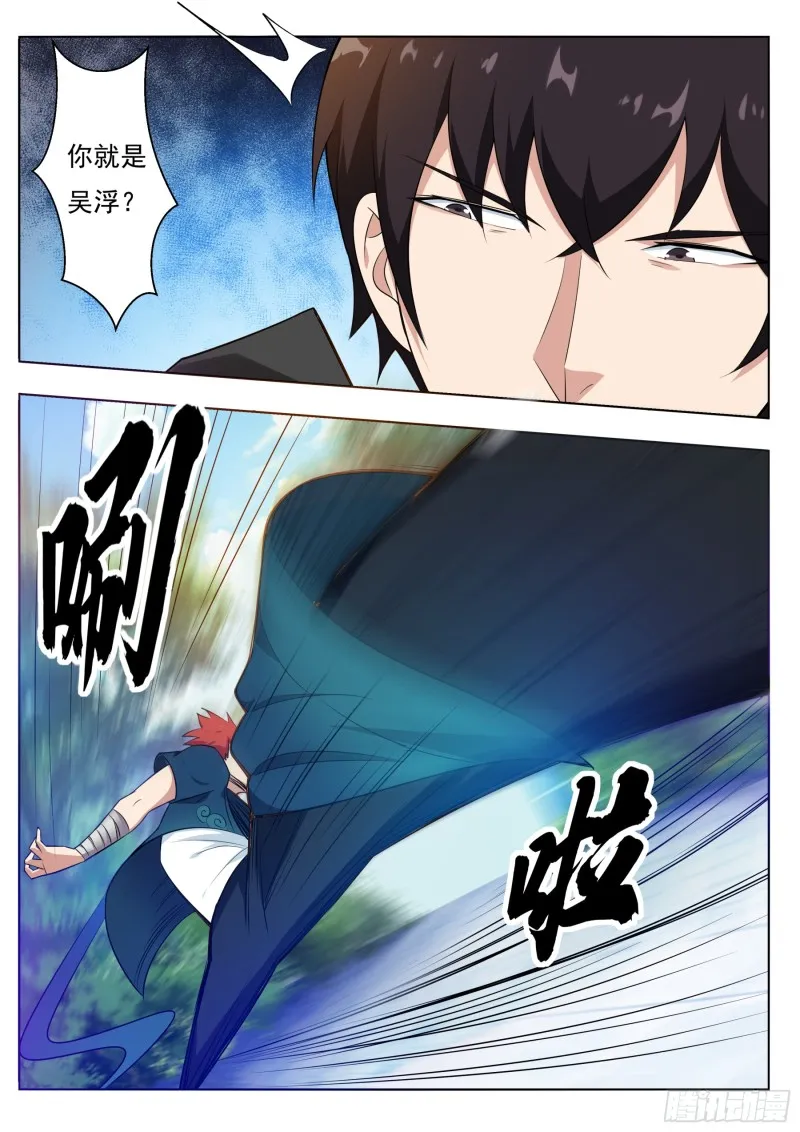 第83话 贿赂小哈（惊喜来袭） 第2页