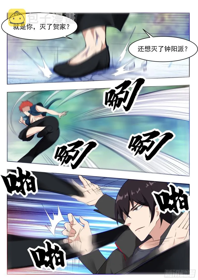 第83话 贿赂小哈（惊喜来袭） 第4页