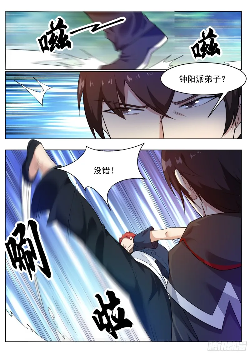 第83话 贿赂小哈（惊喜来袭） 第5页