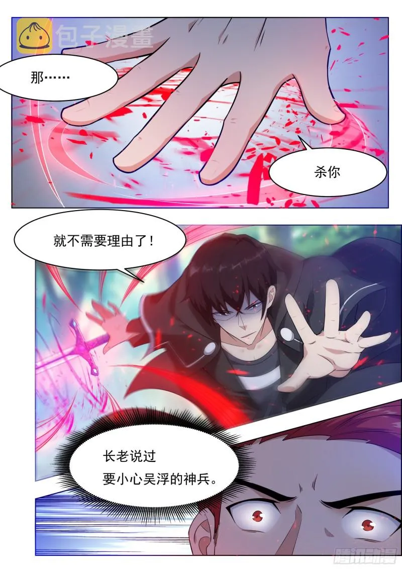 第83话 贿赂小哈（惊喜来袭） 第6页