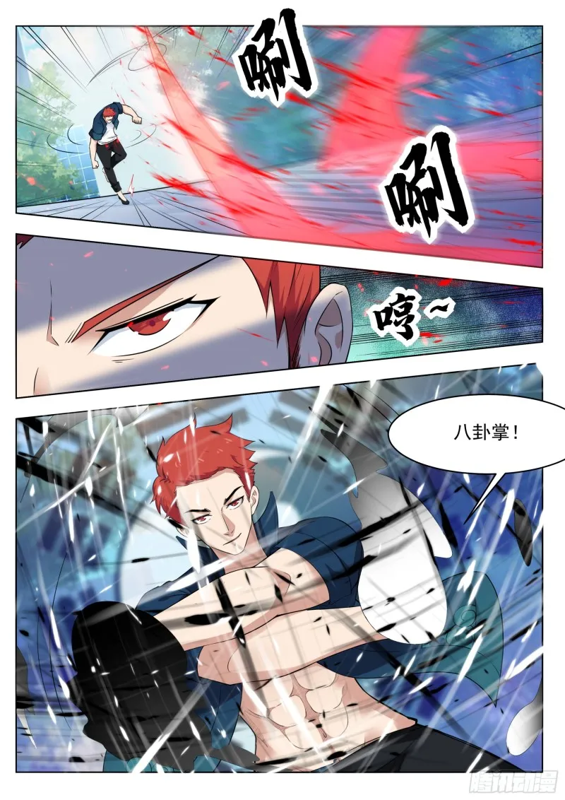 第83话 贿赂小哈（惊喜来袭） 第8页